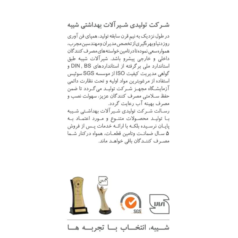 ست شیرآلات شیبه مدل مارال image gallery