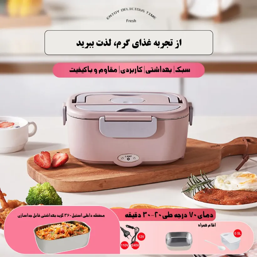 ظرف غذای سفری برقی مدل DFH-001 60W image gallery