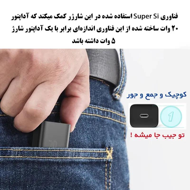 شارژر دیواری باسئوس مدل Super Si Quick Charger CCSUP-B01 با توان 20 وات image gallery