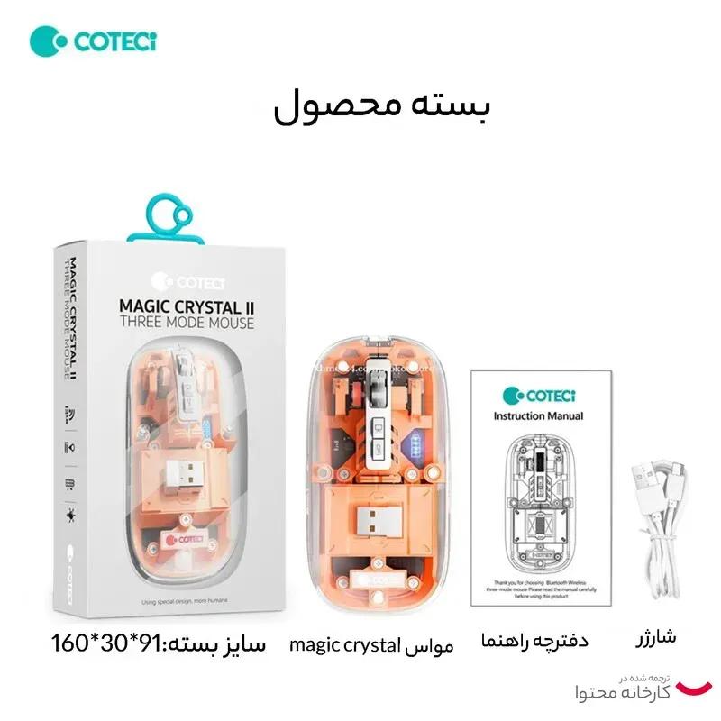 موس وایرلس سه حالته سایلنت کوتتسی مدل 84015 Magic Crystal II image gallery