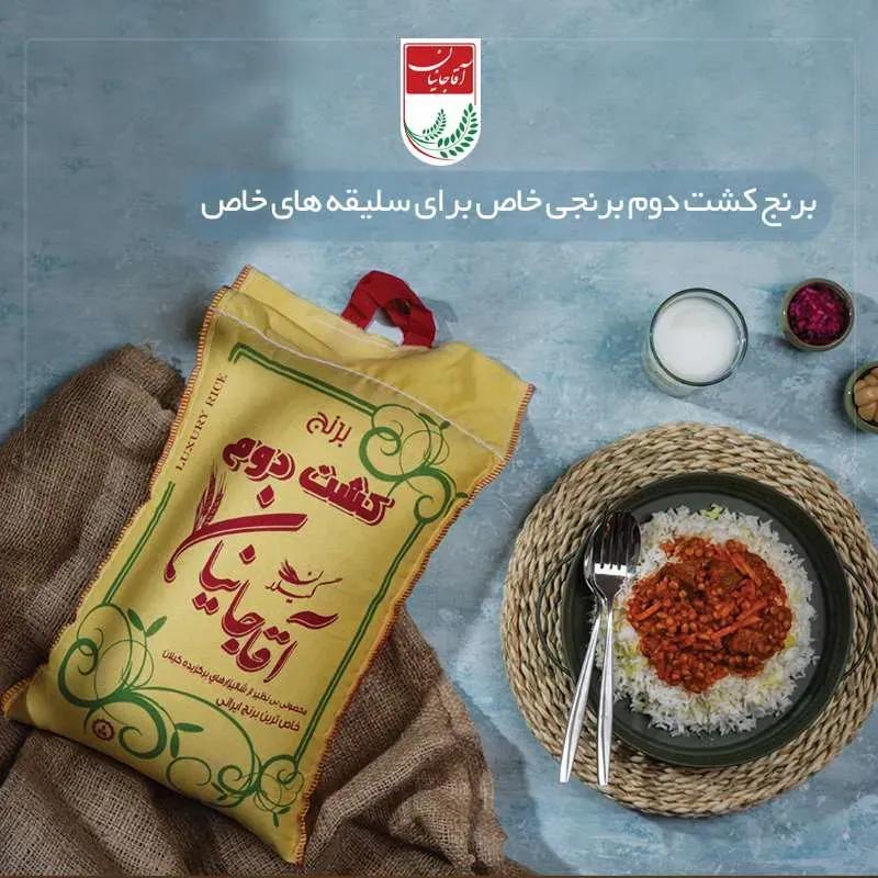 برنج کشت دوم آقاجانیان 10کیلوگرم image gallery