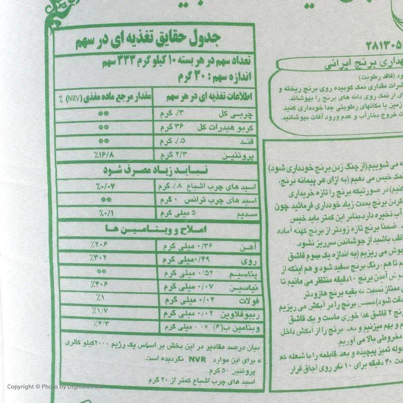 برنج دم سیاه درجه یک آقاجانیان 5 کیلوگرم image gallery