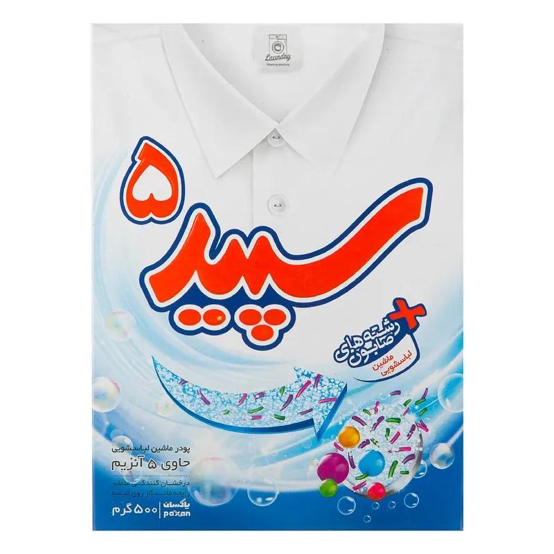 پودر ماشین لباسشویی سپید 5 وزن 500 گرمی (کارتن 24 بسته‌ای)