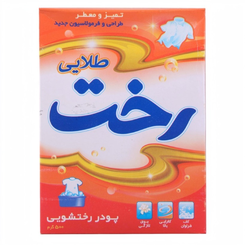 پودر لباسشویی دستی رخت سری طلایی وزن 500 گرمی